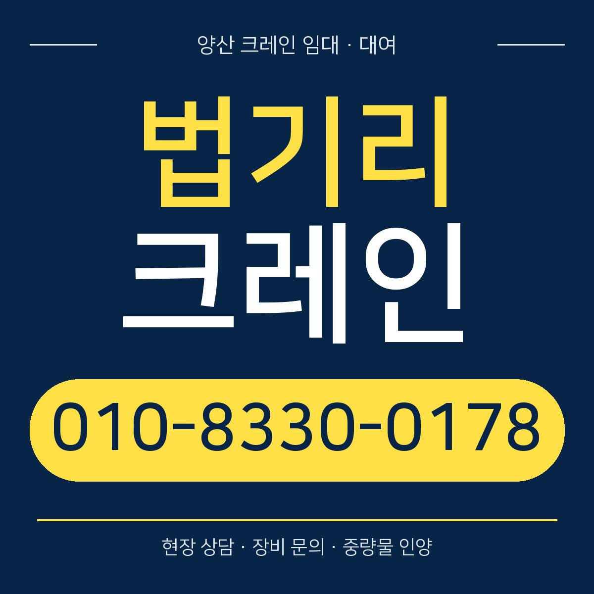 법기리크레인 정사각형 대표 이미지