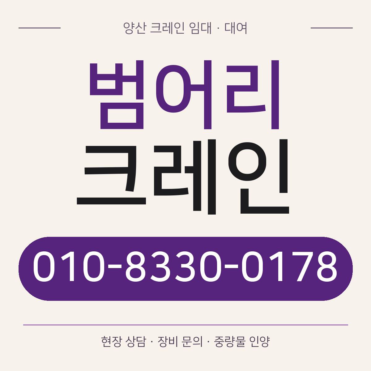 범어리크레인 정사각형 대표 이미지
