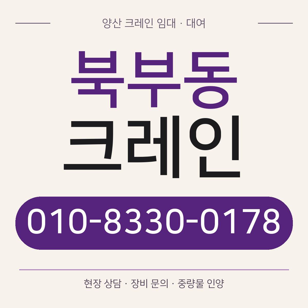 북부동크레인 정사각형 대표 이미지