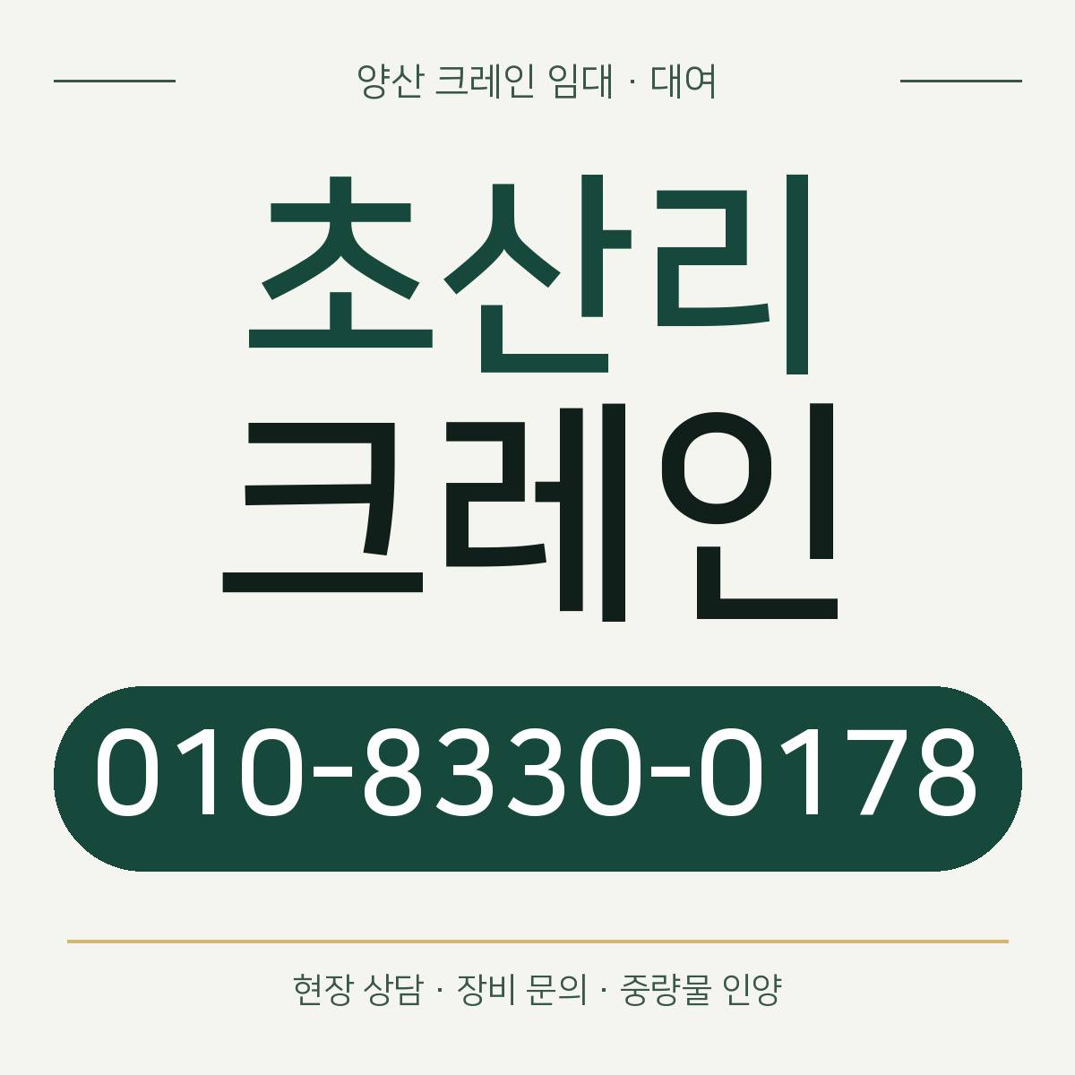 초산리크레인 정사각형 대표 이미지