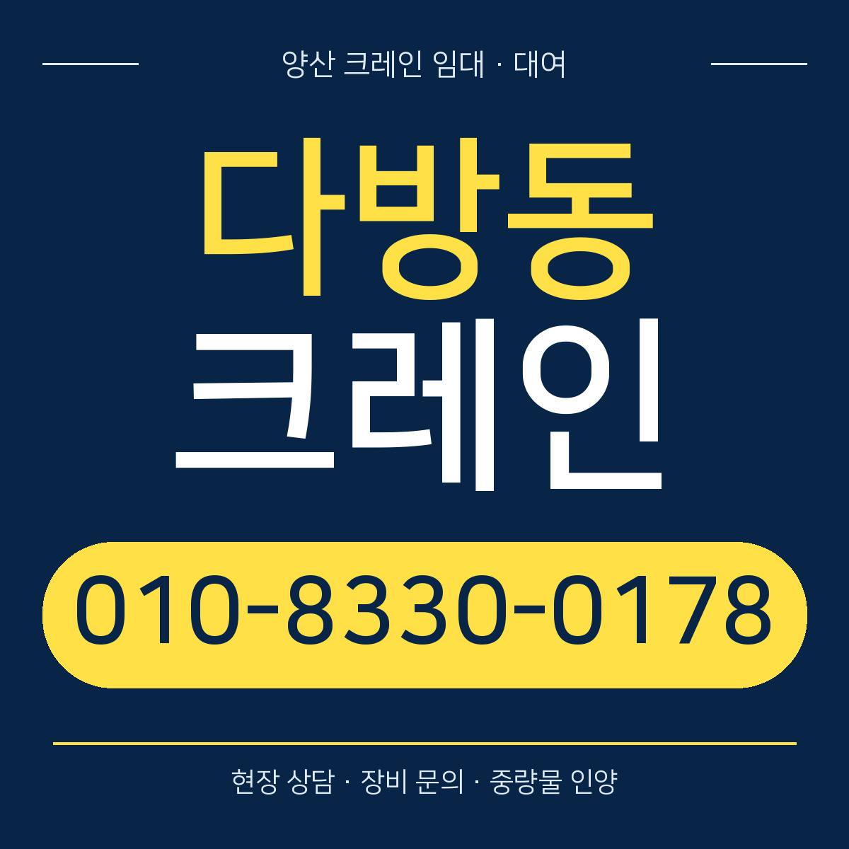 다방동크레인 정사각형 대표 이미지