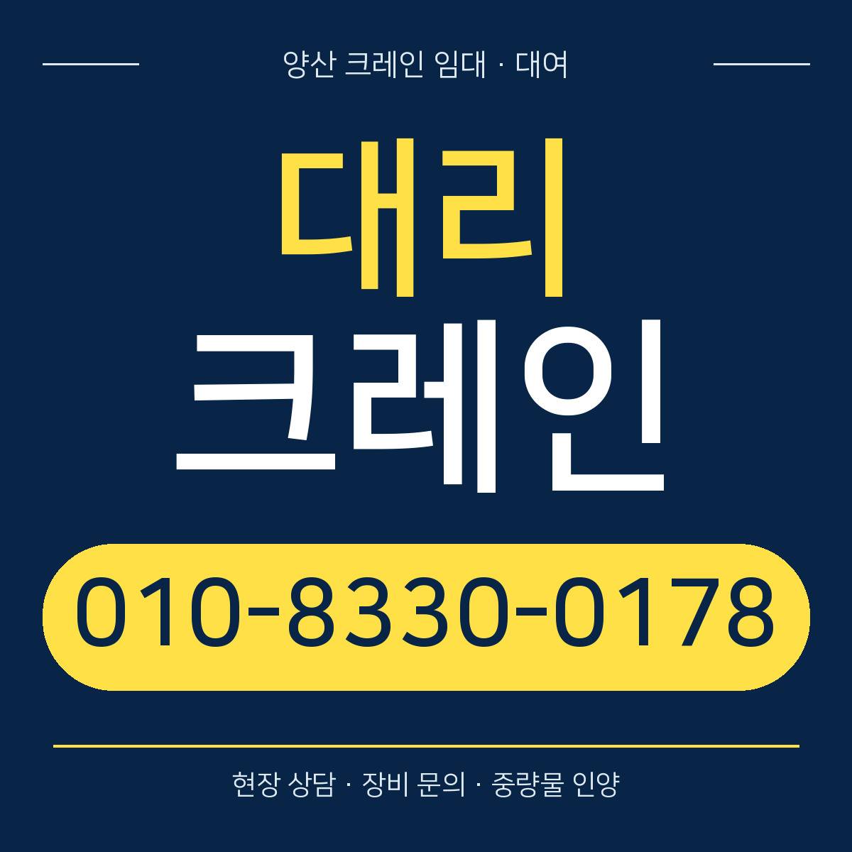 대리크레인 정사각형 대표 이미지