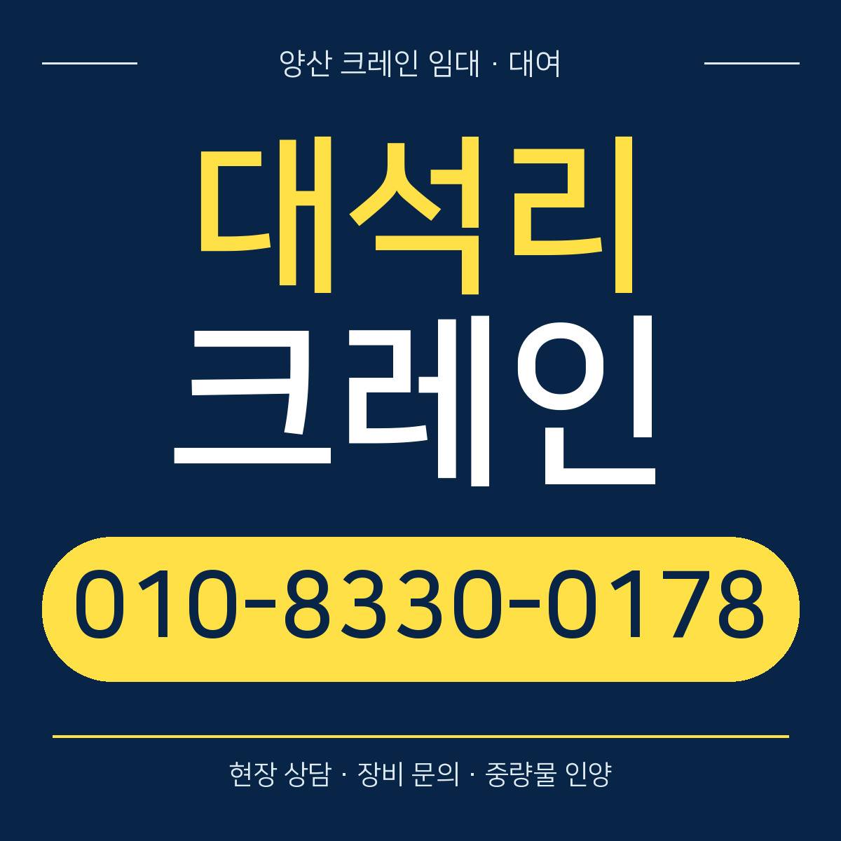 대석리크레인 정사각형 대표 이미지