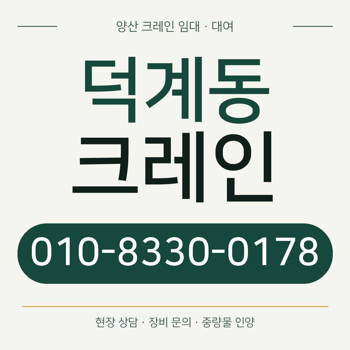 덕계동크레인 정사각형 대표 이미지