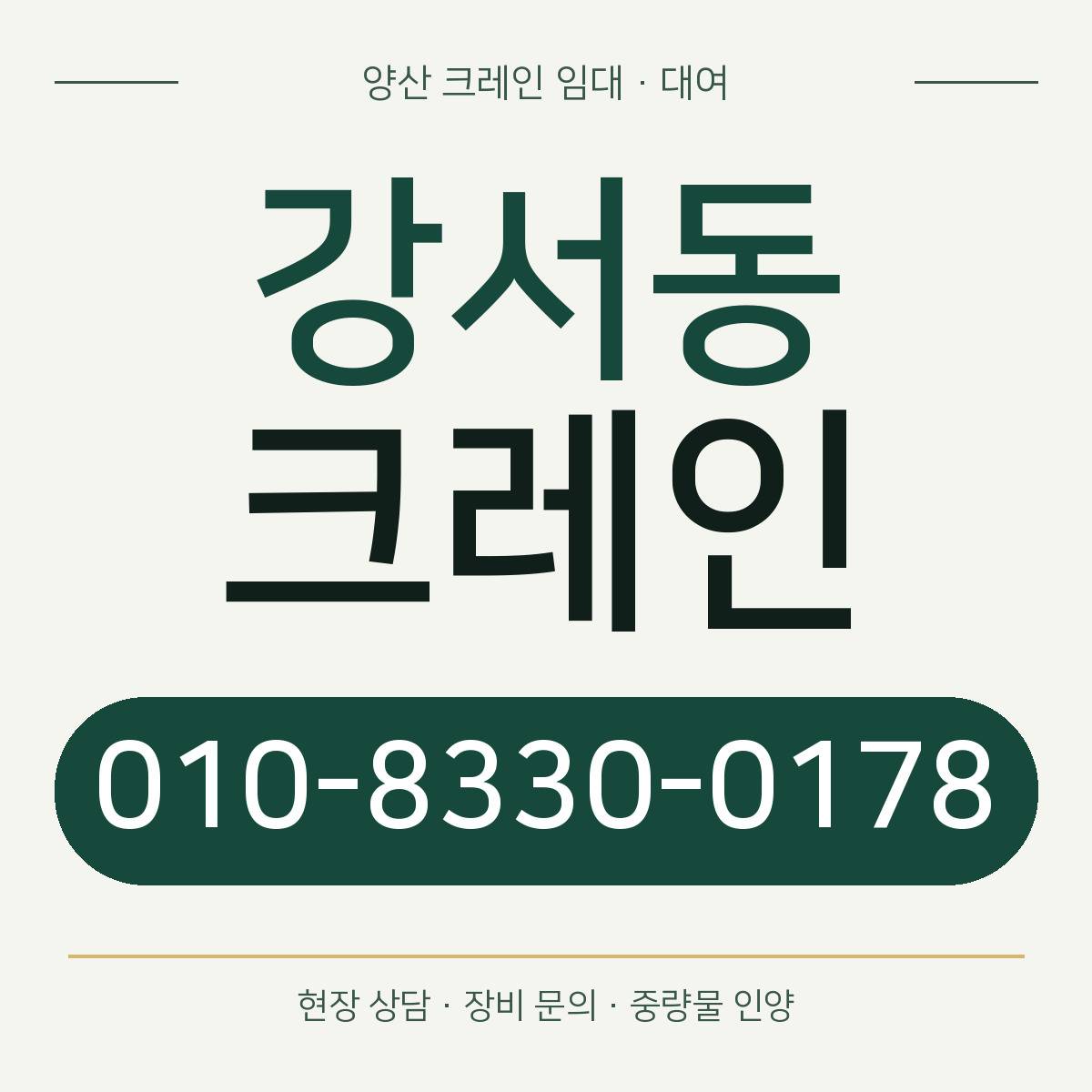 강서동크레인 정사각형 대표 이미지