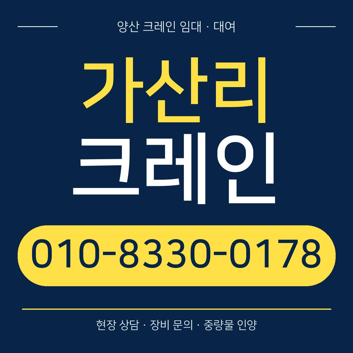 가산리크레인 정사각형 대표 이미지