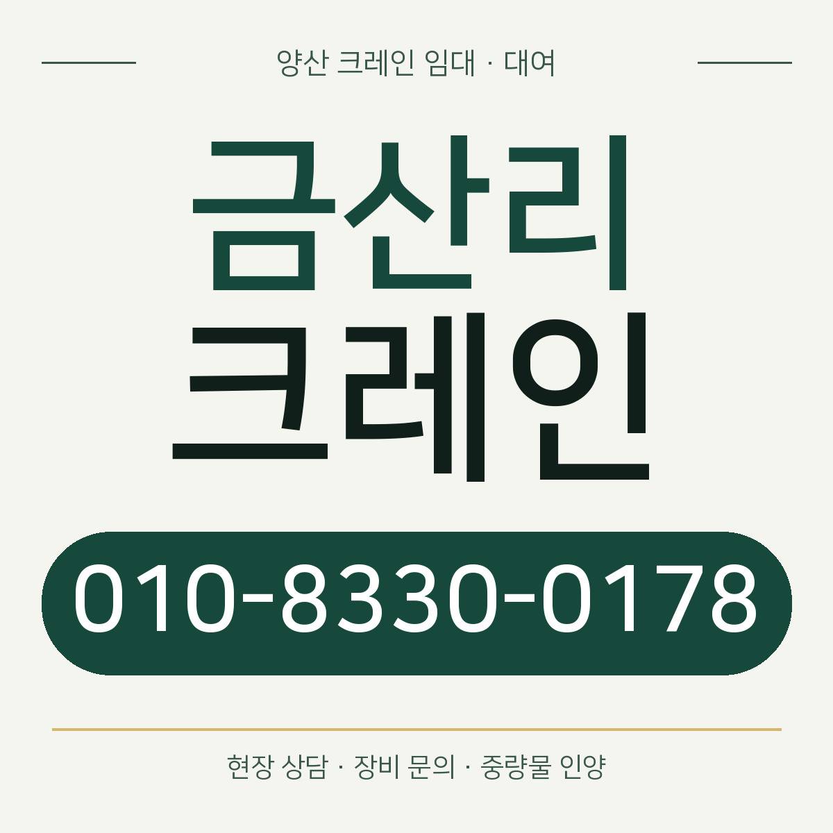 금산리크레인 정사각형 대표 이미지