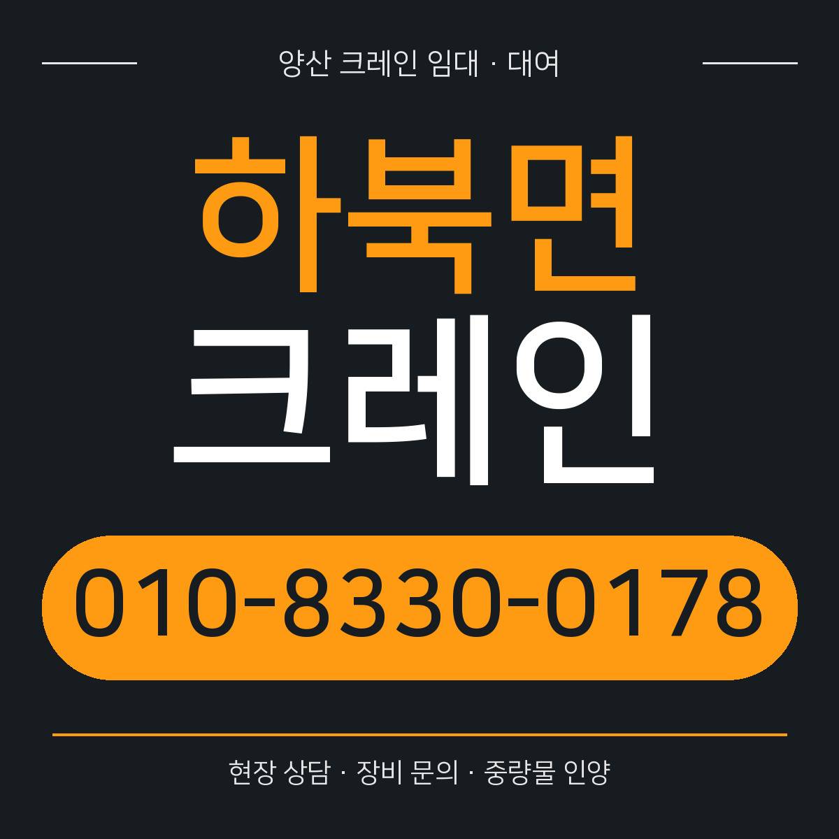 하북면크레인 정사각형 대표 이미지