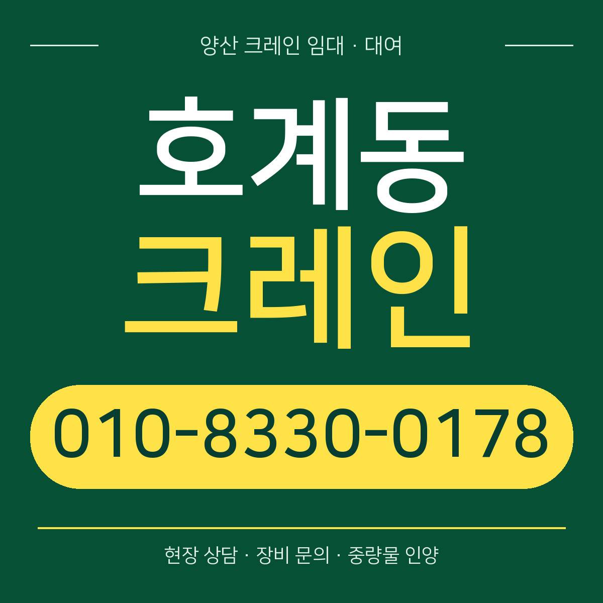 호계동크레인 정사각형 대표 이미지