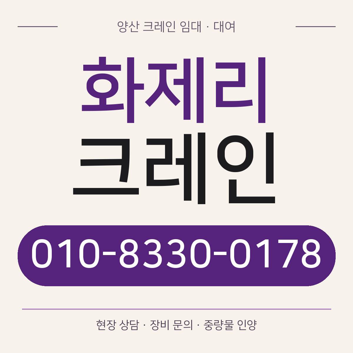화제리크레인 정사각형 대표 이미지