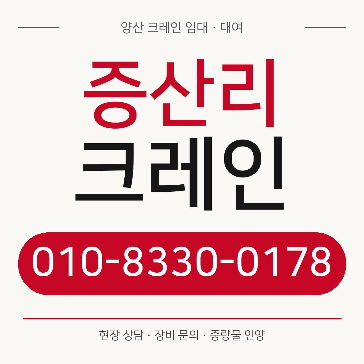 증산리크레인 정사각형 대표 이미지