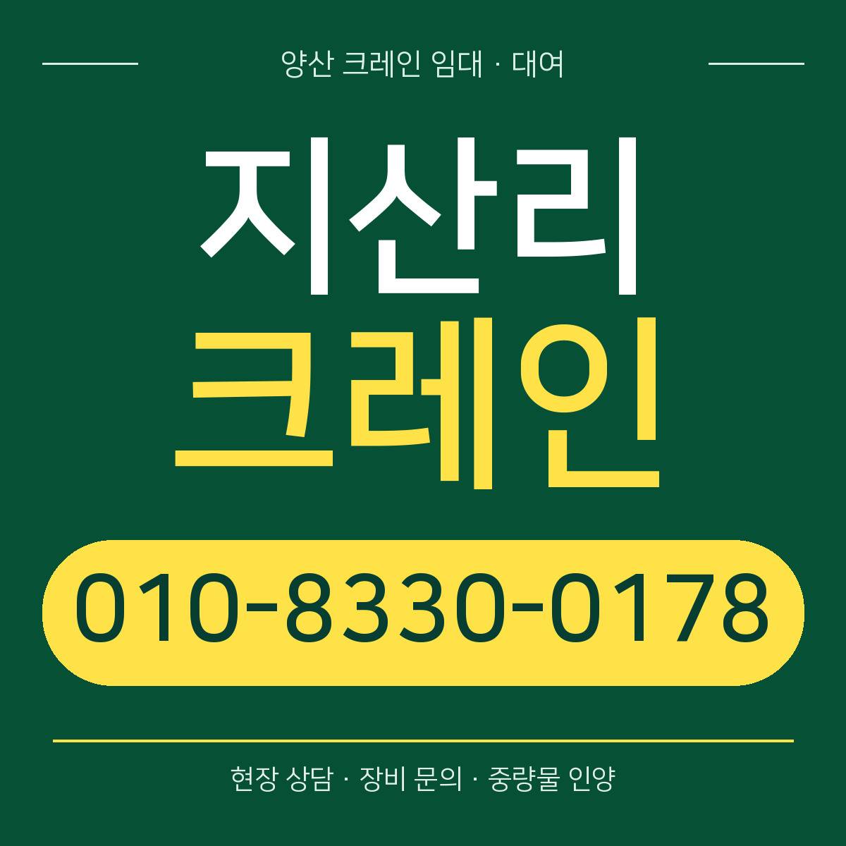 지산리크레인 정사각형 대표 이미지