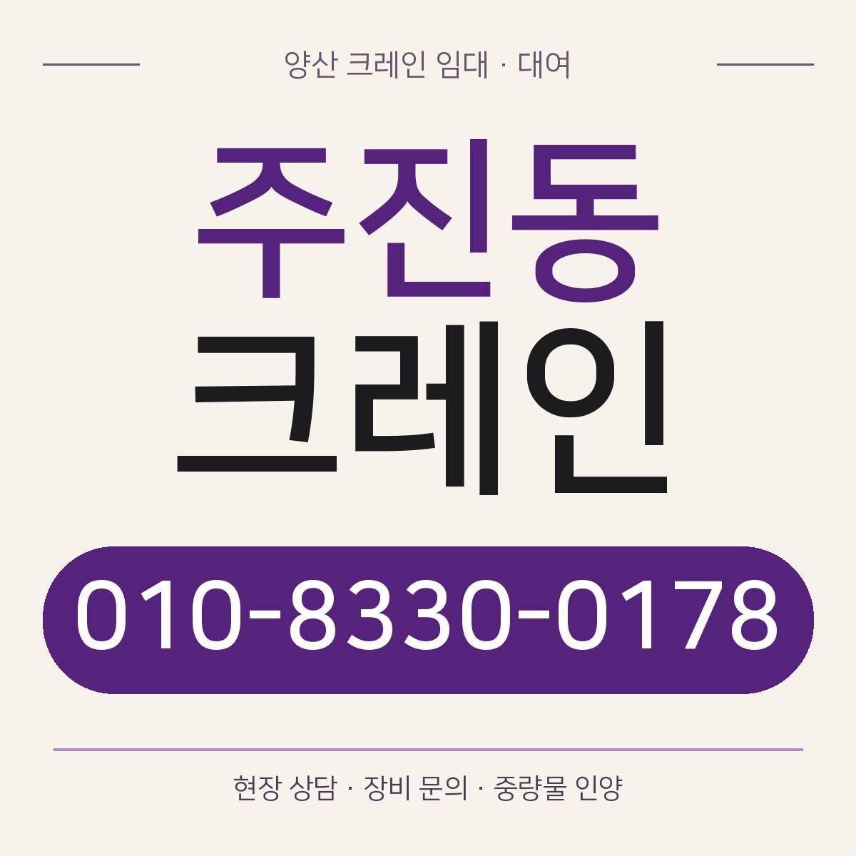 주진동크레인 정사각형 대표 이미지