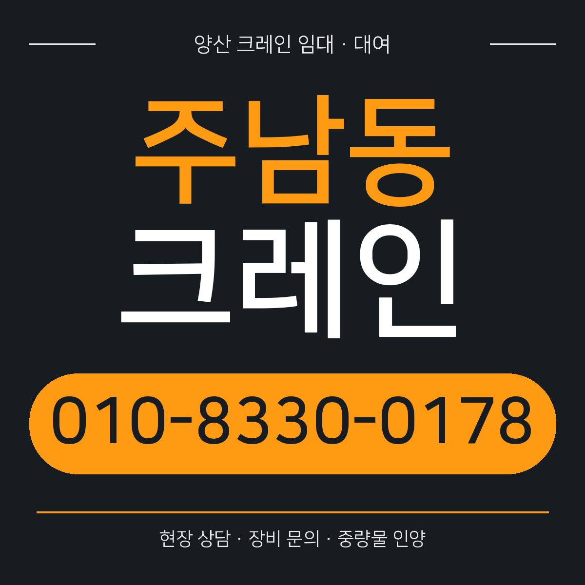 주남동크레인 정사각형 대표 이미지