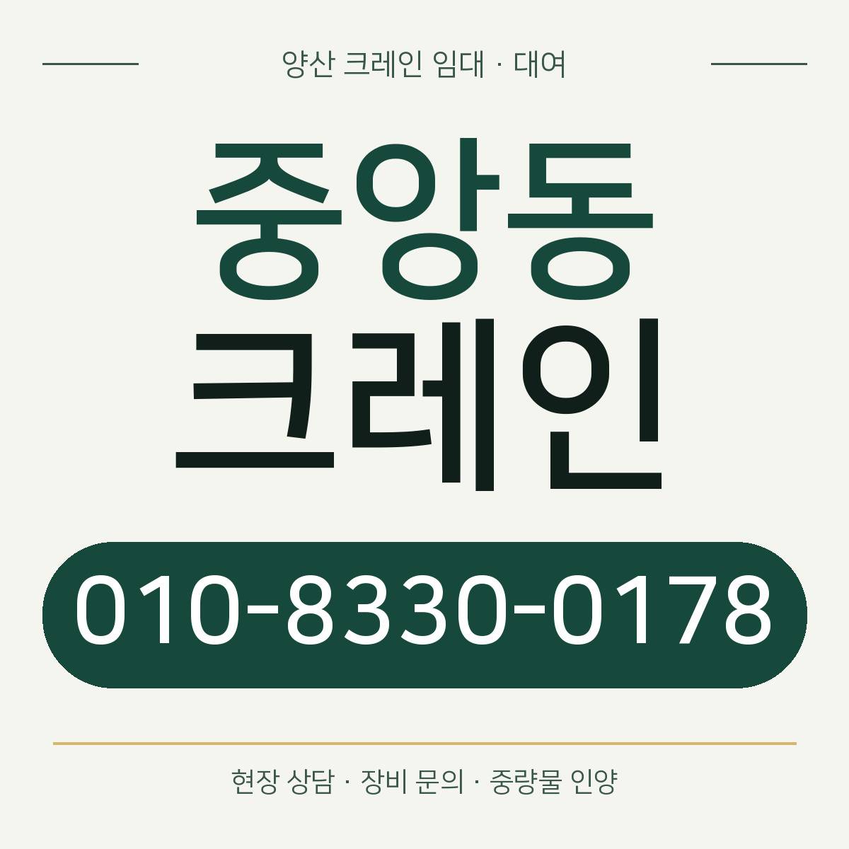 중앙동크레인 정사각형 대표 이미지