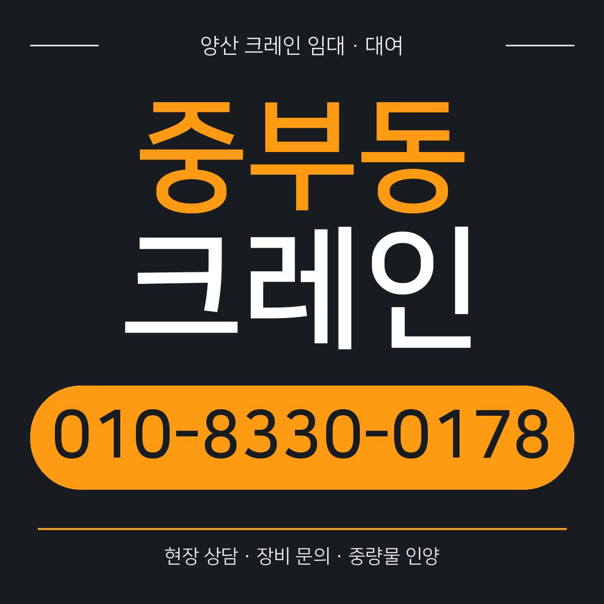 중부동크레인 정사각형 대표 이미지