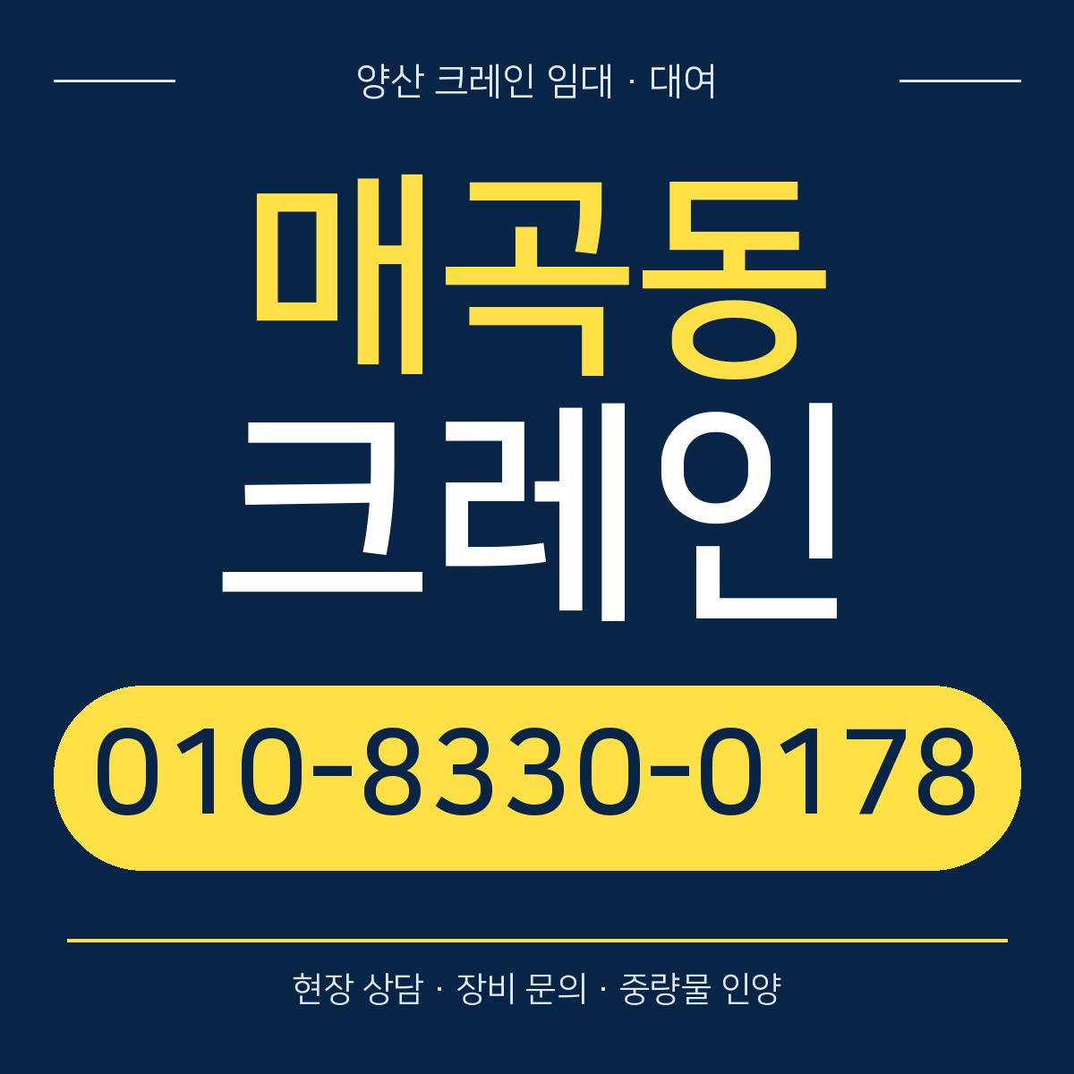 매곡동크레인 정사각형 대표 이미지