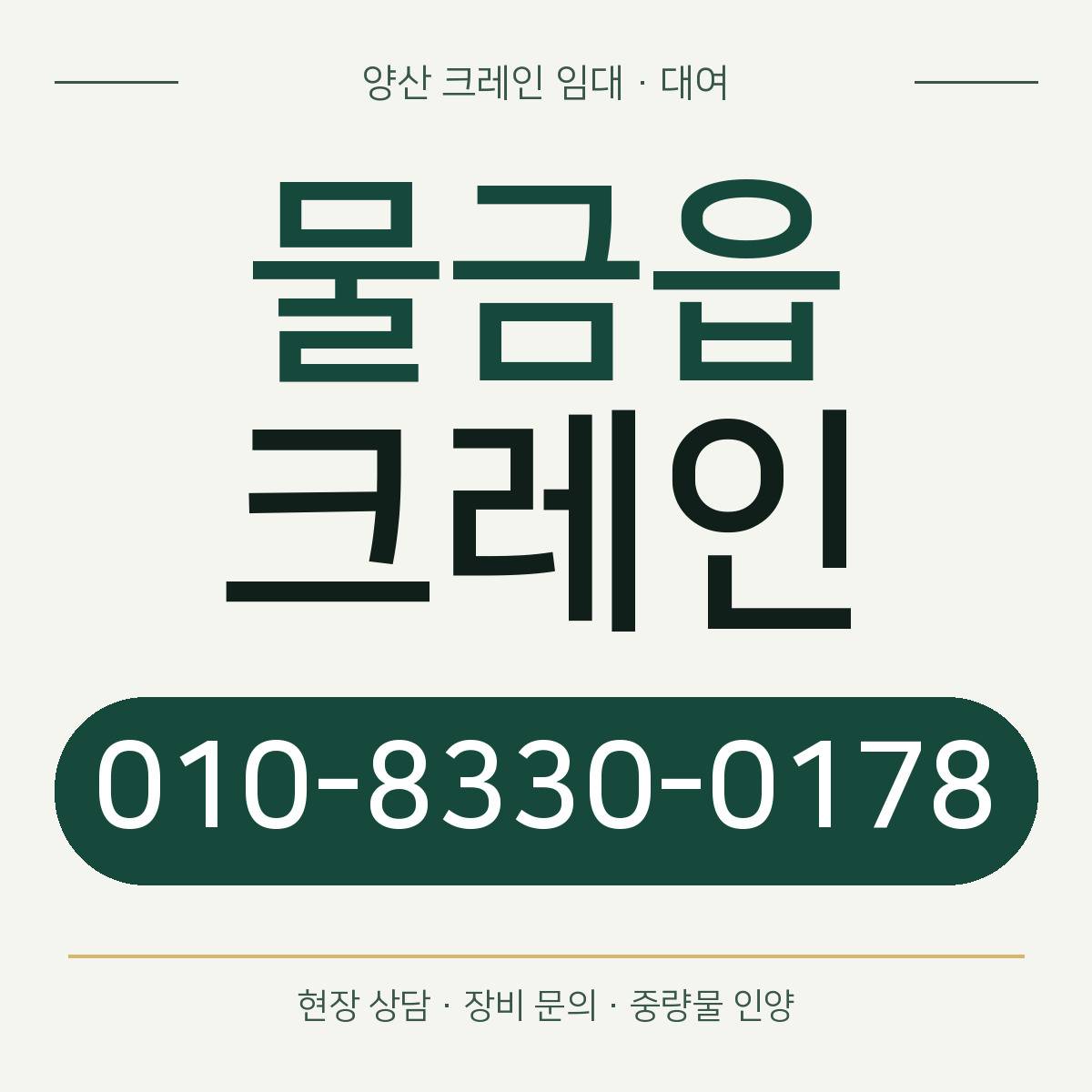 물금읍크레인 정사각형 대표 이미지