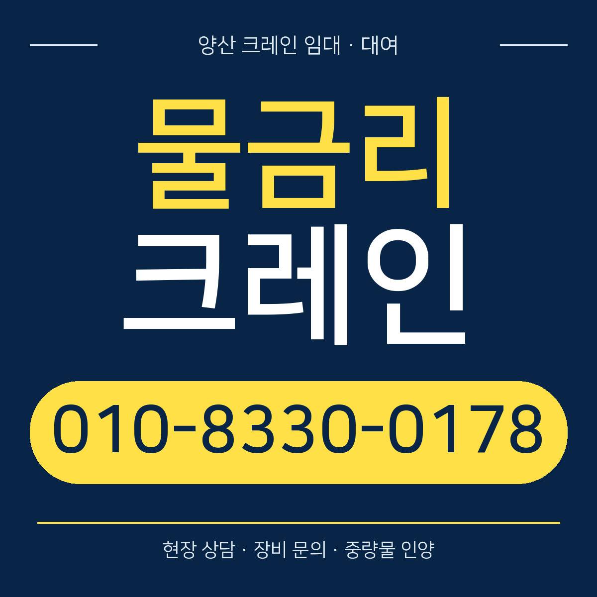 물금리크레인 정사각형 대표 이미지