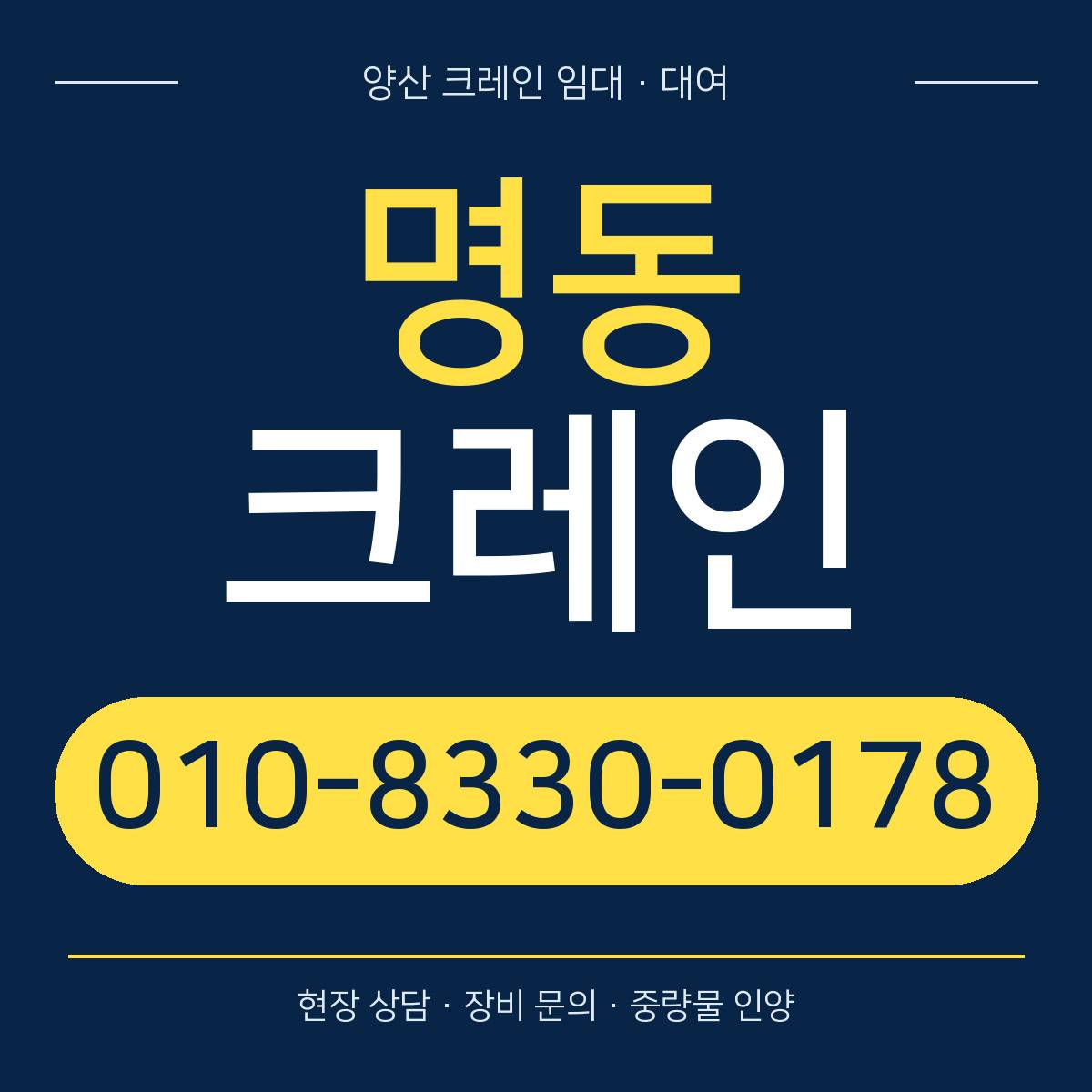 명동크레인 정사각형 대표 이미지