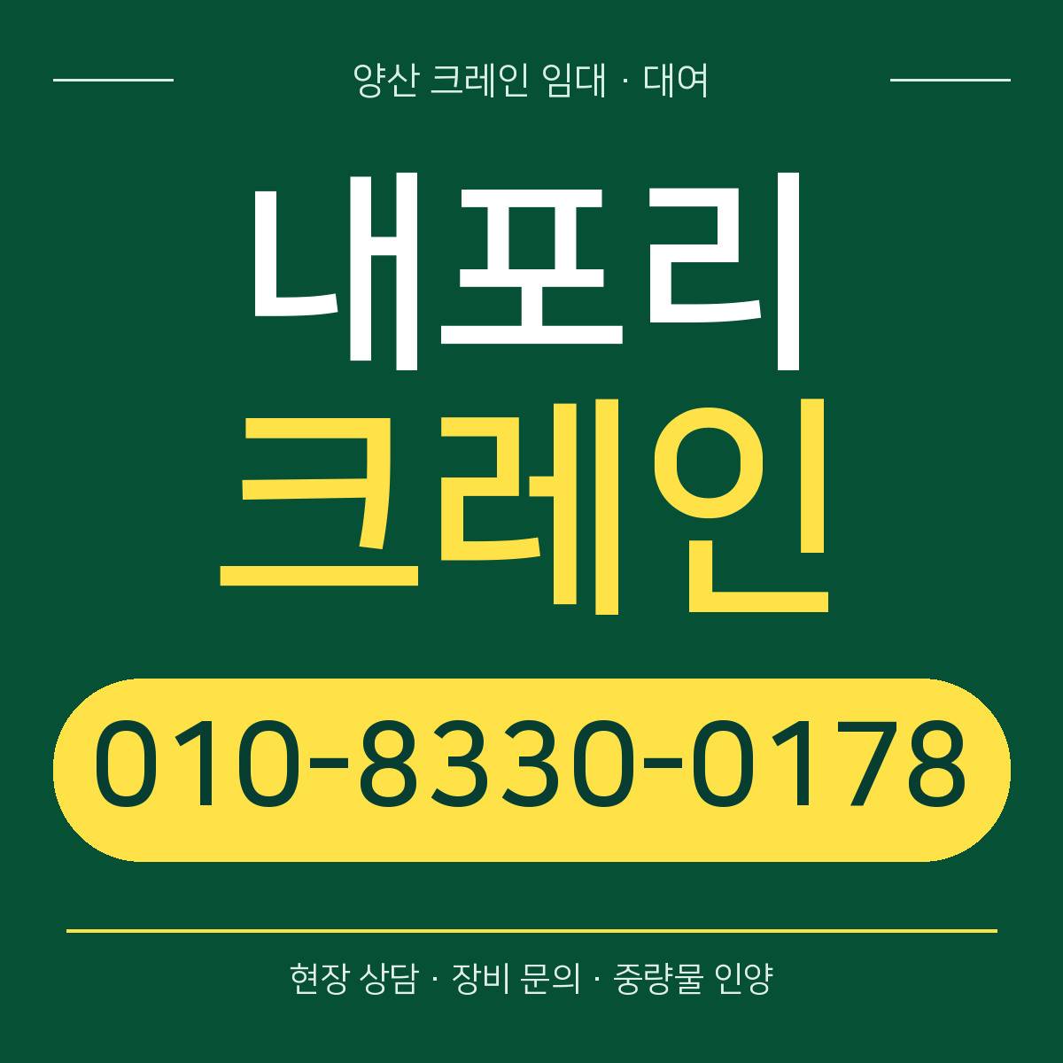 내포리크레인 정사각형 대표 이미지