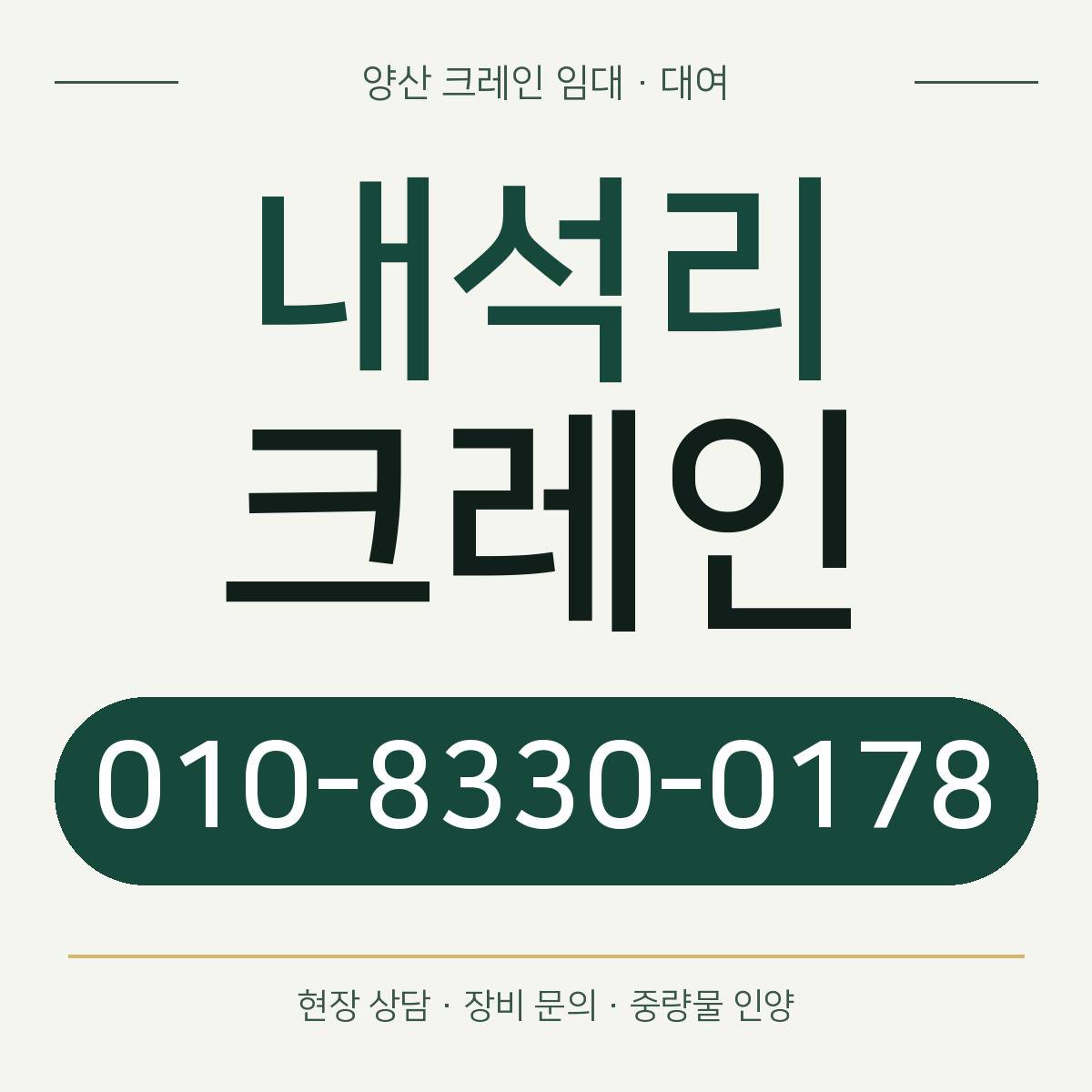 내석리크레인 정사각형 대표 이미지