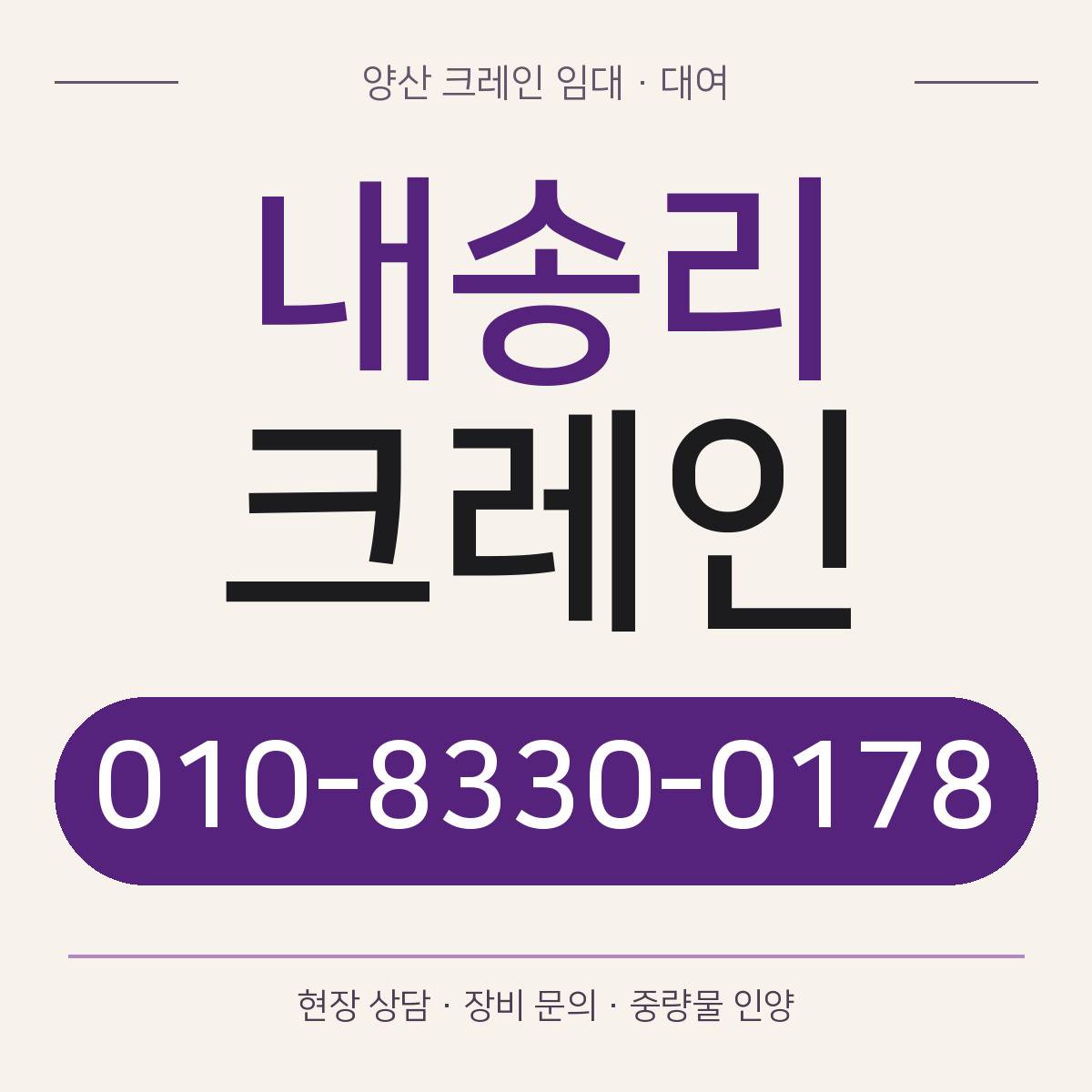 내송리크레인 정사각형 대표 이미지