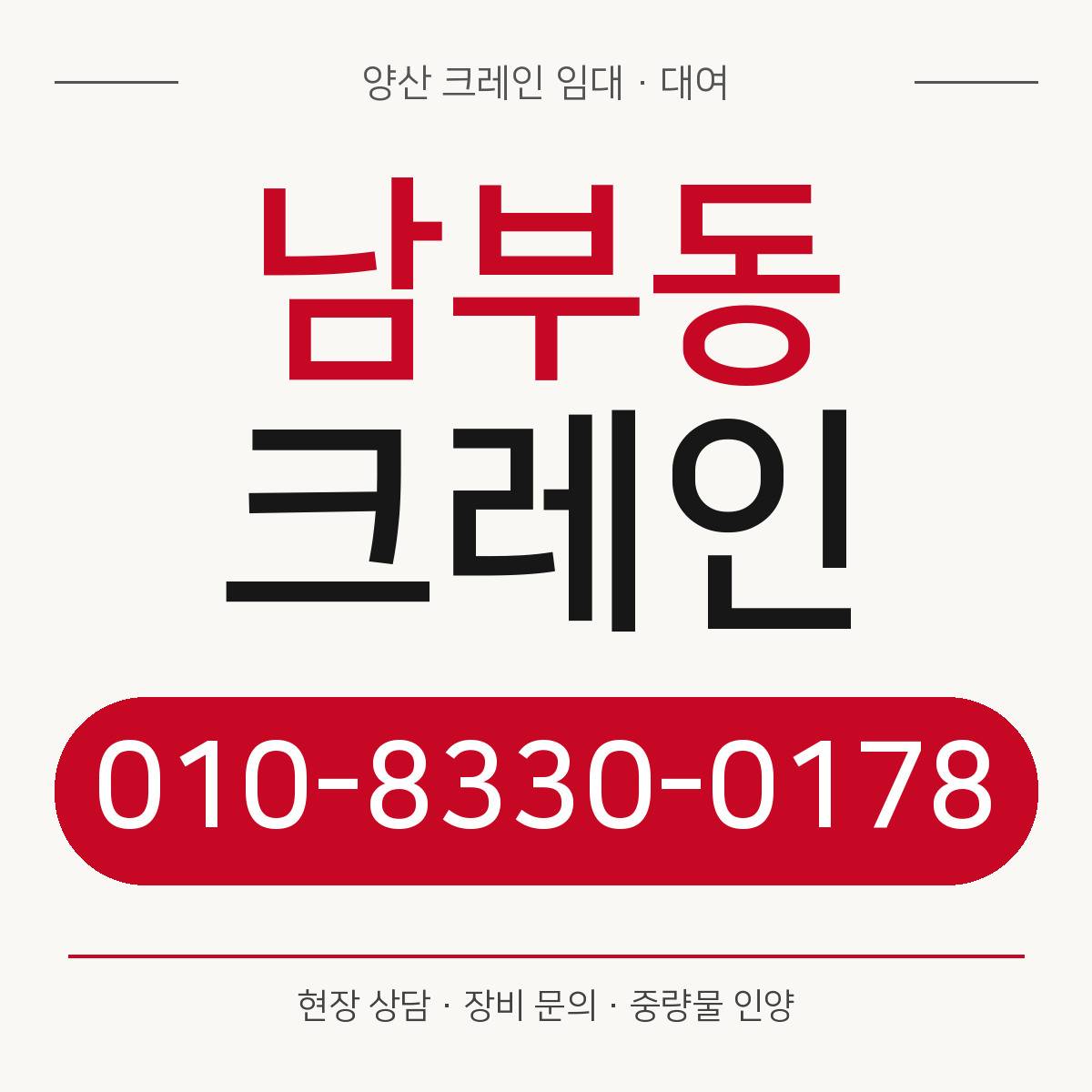 남부동크레인 정사각형 대표 이미지