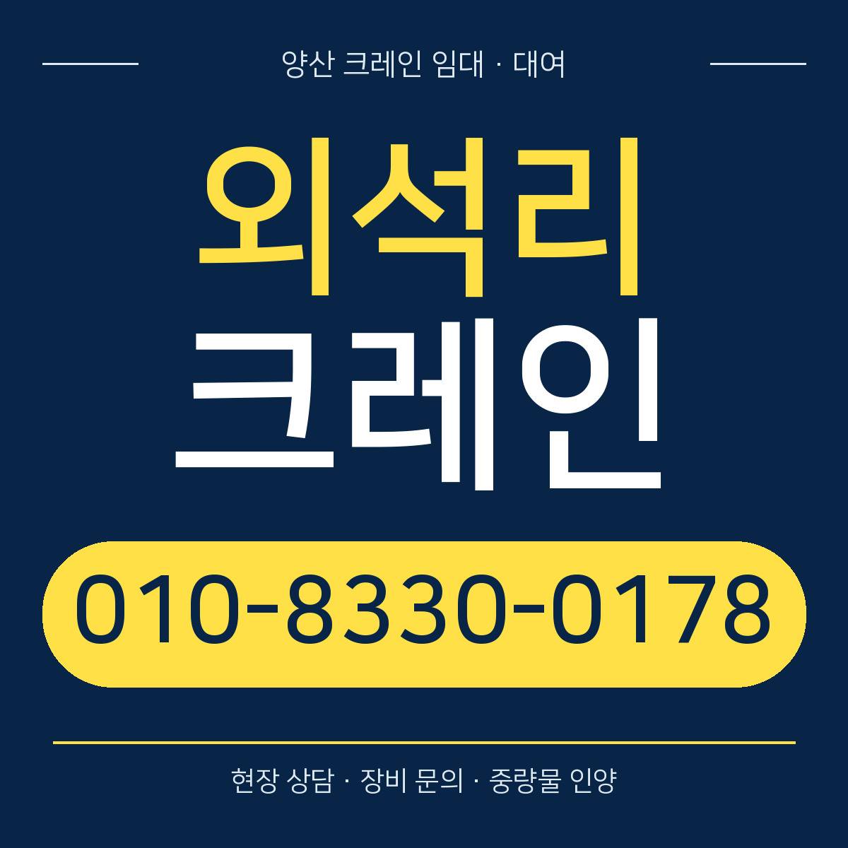 외석리크레인 정사각형 대표 이미지