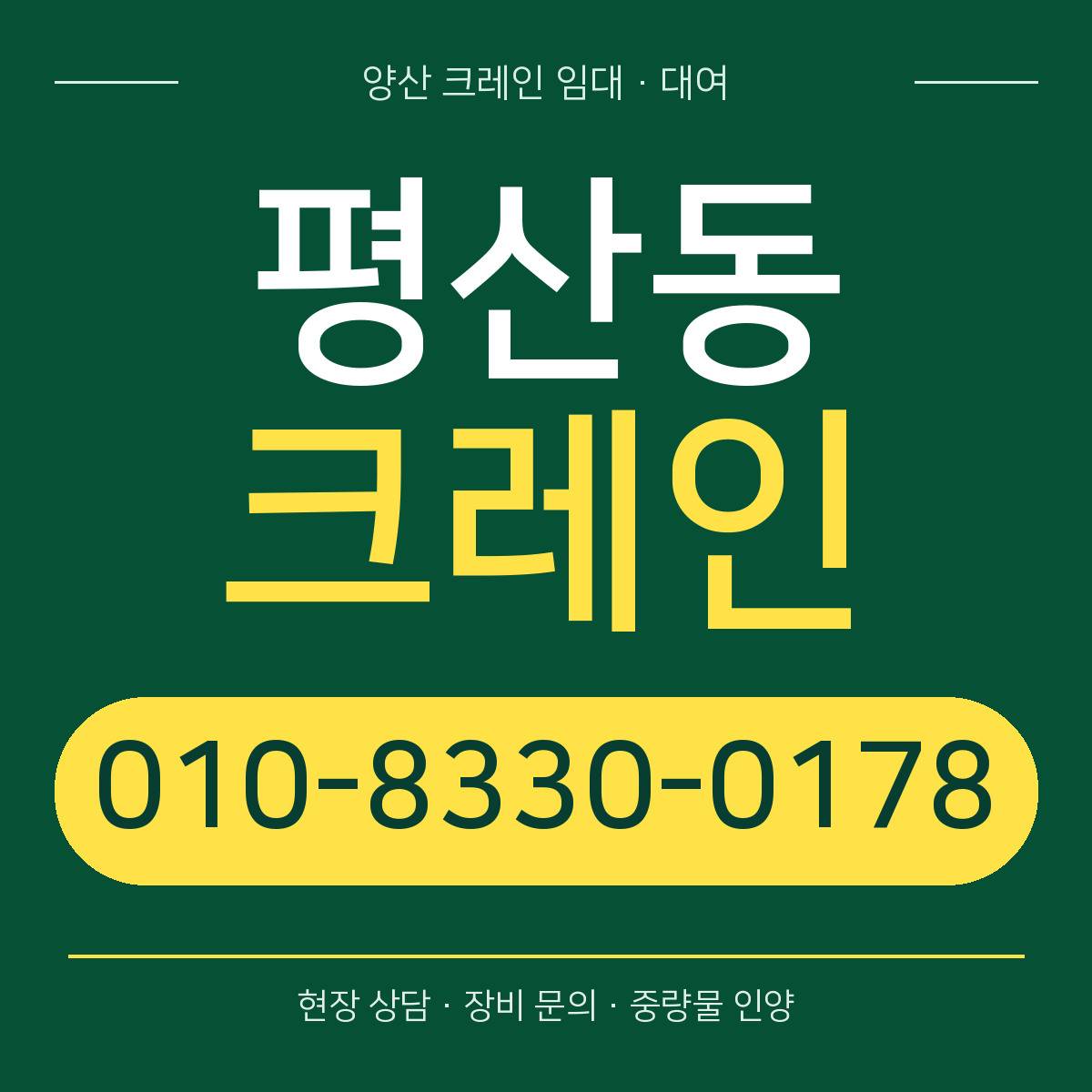 평산동크레인 정사각형 대표 이미지