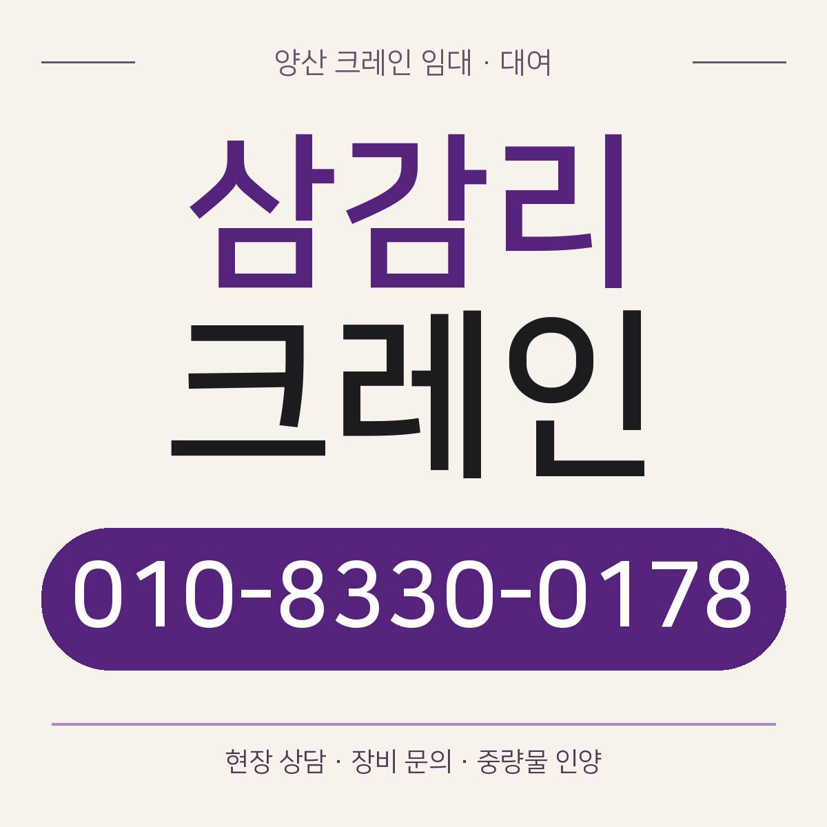 삼감리크레인 정사각형 대표 이미지