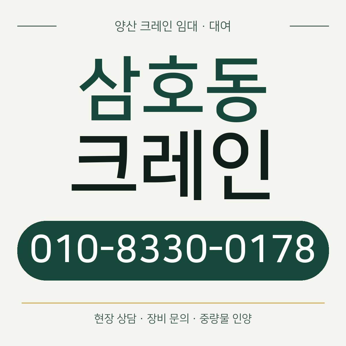 삼호동크레인 정사각형 대표 이미지