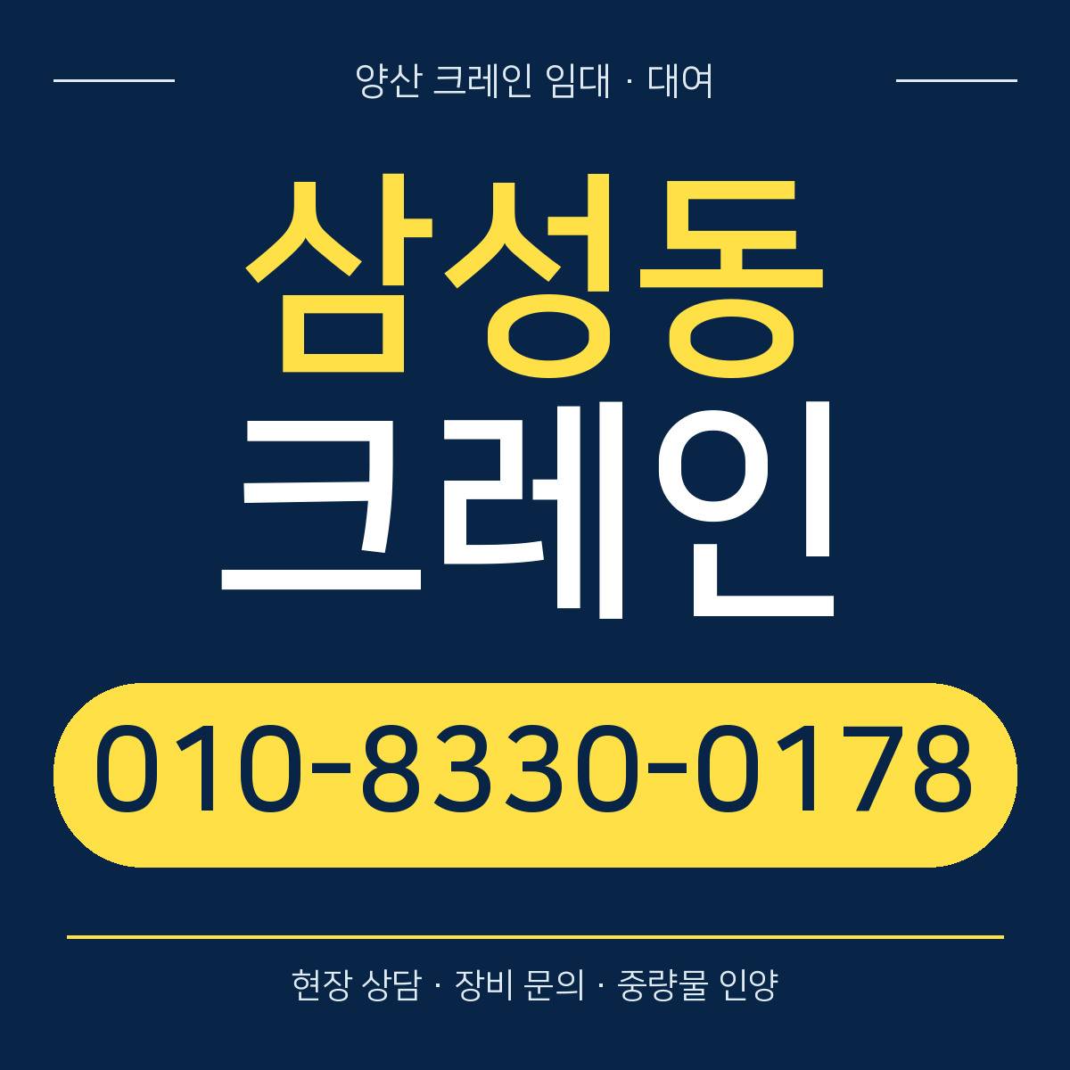 삼성동크레인 정사각형 대표 이미지