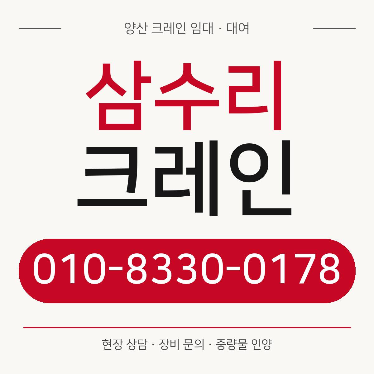 삼수리크레인 정사각형 대표 이미지