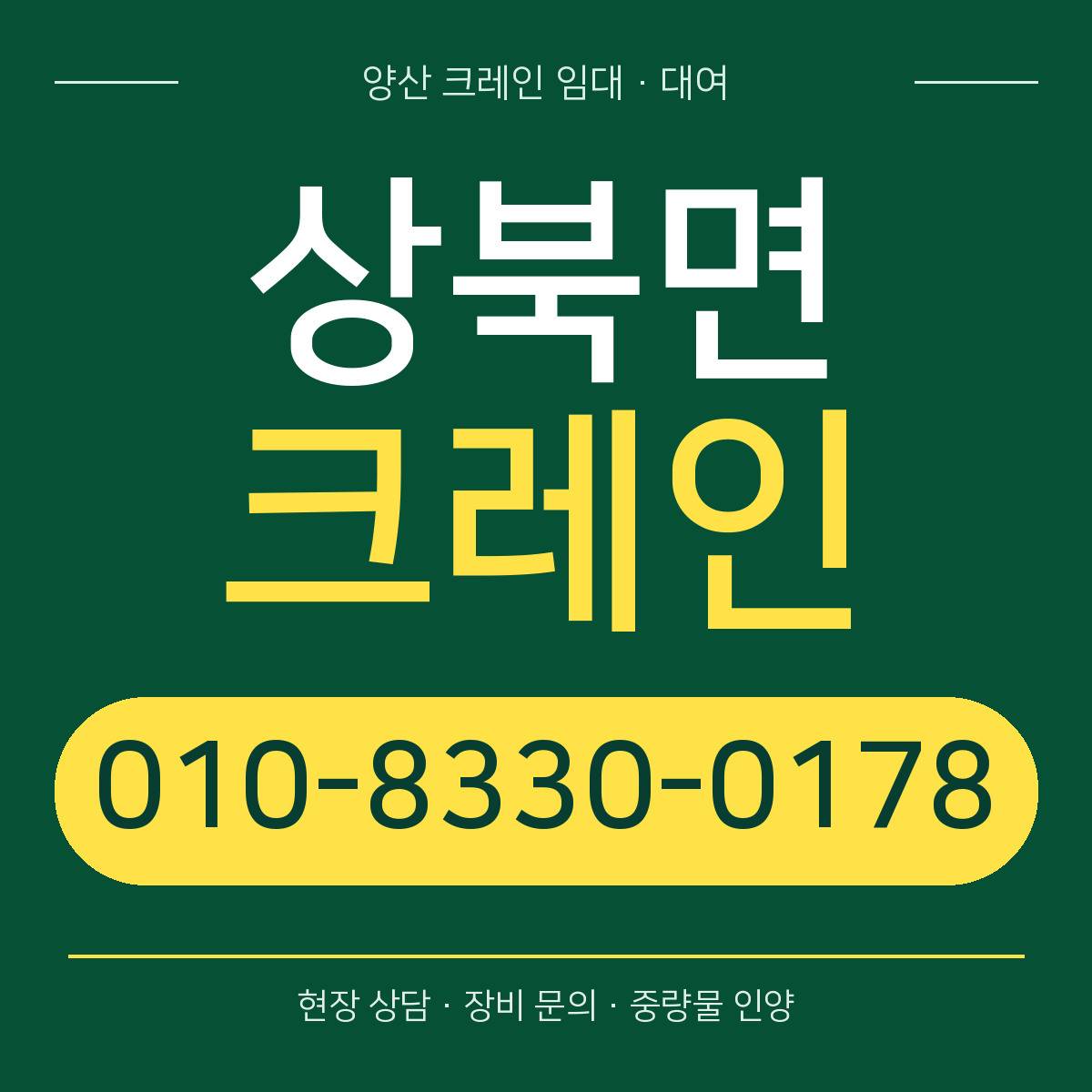 상북면크레인 정사각형 대표 이미지
