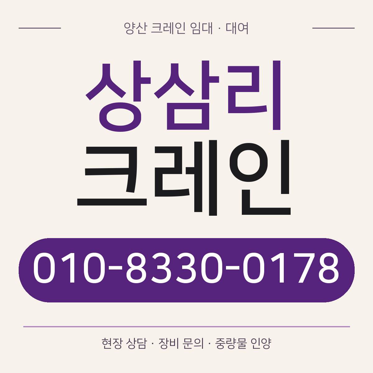 상삼리크레인 정사각형 대표 이미지
