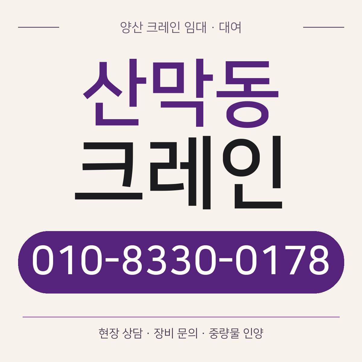 산막동크레인 정사각형 대표 이미지