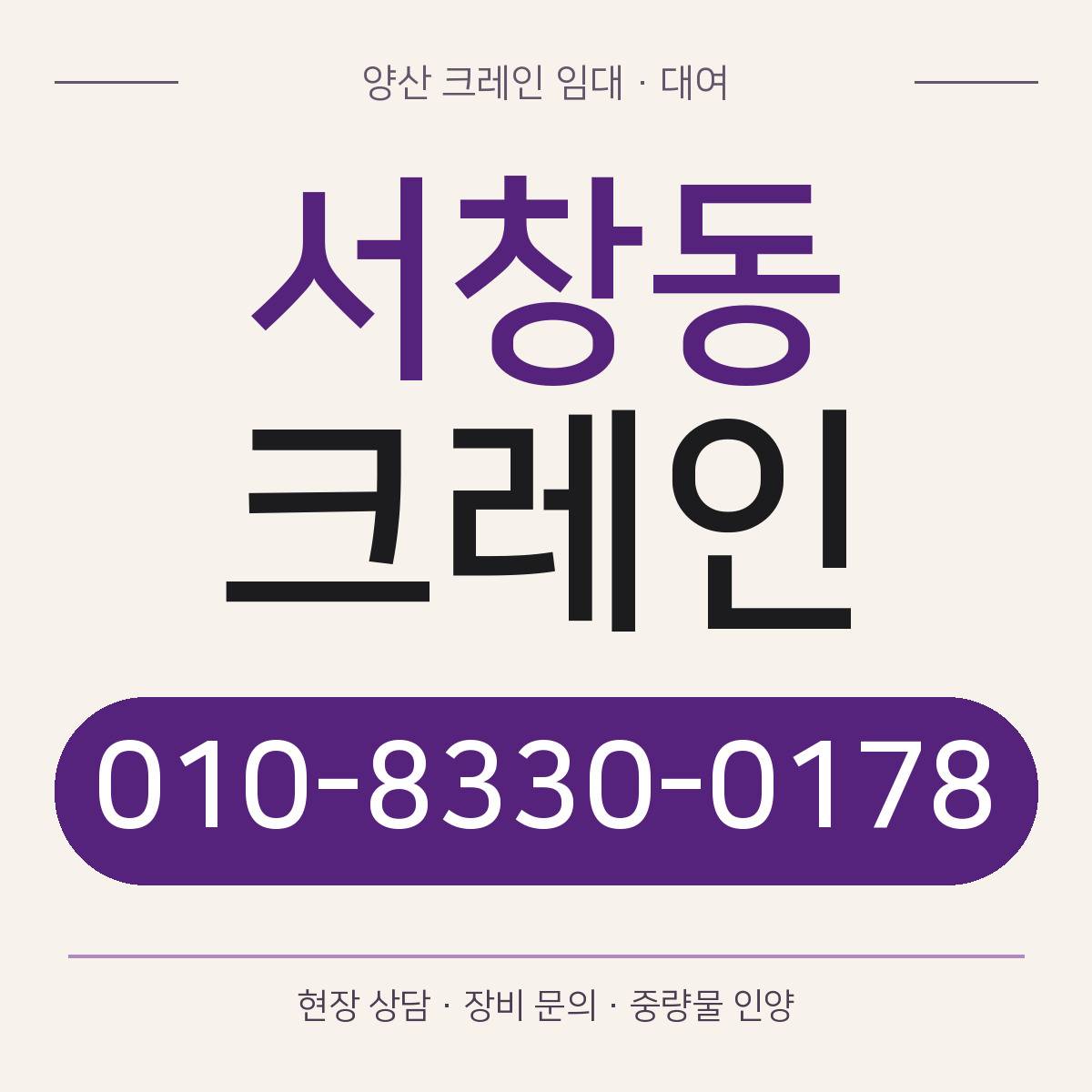 서창동크레인 정사각형 대표 이미지