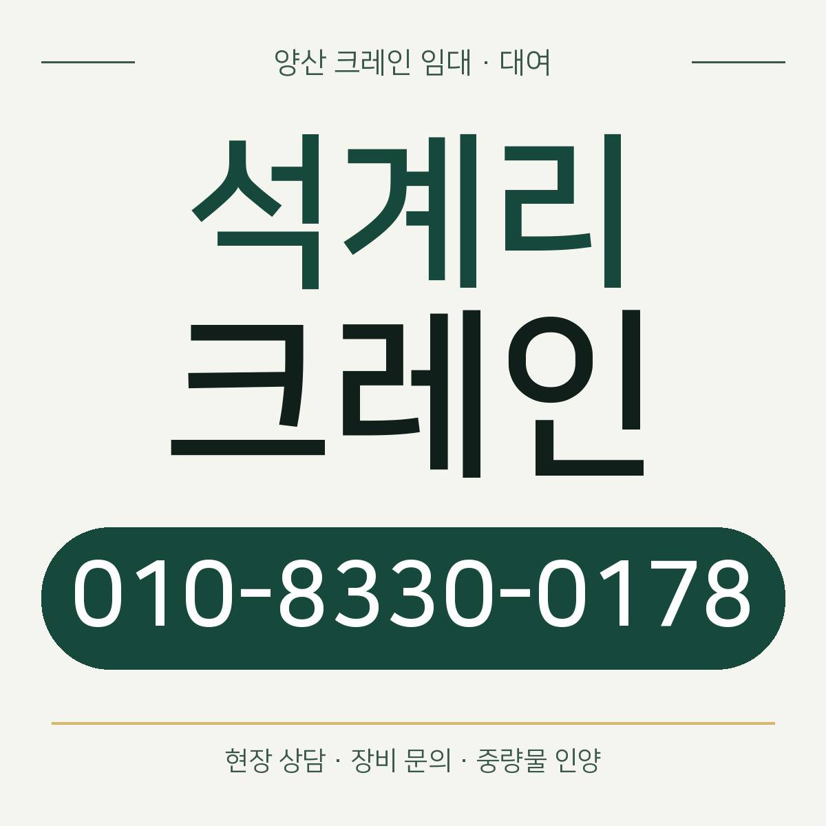 석계리크레인 정사각형 대표 이미지