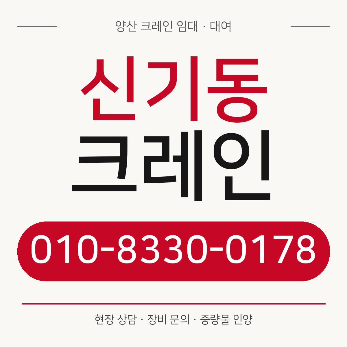 신기동크레인 정사각형 대표 이미지