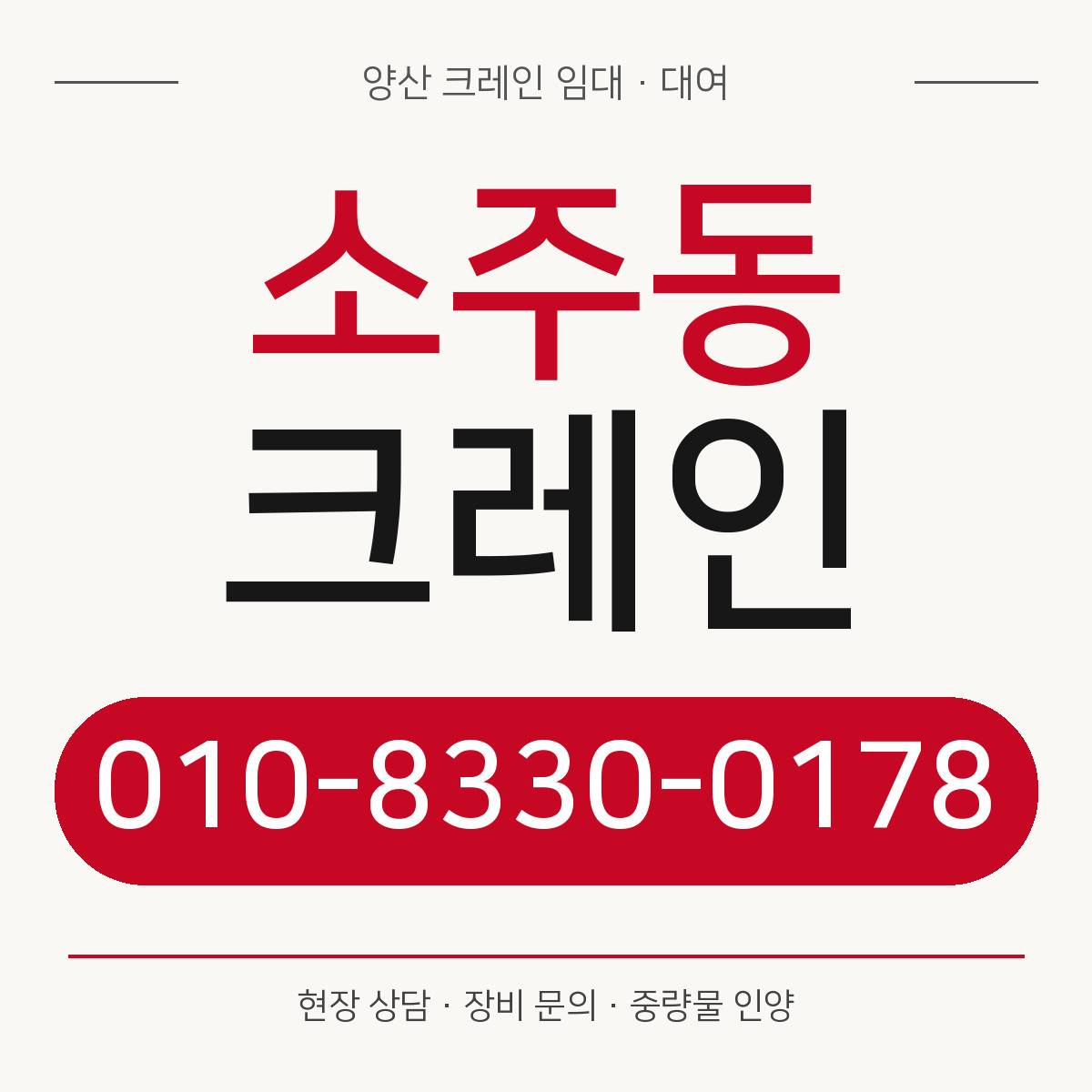소주동크레인 정사각형 대표 이미지