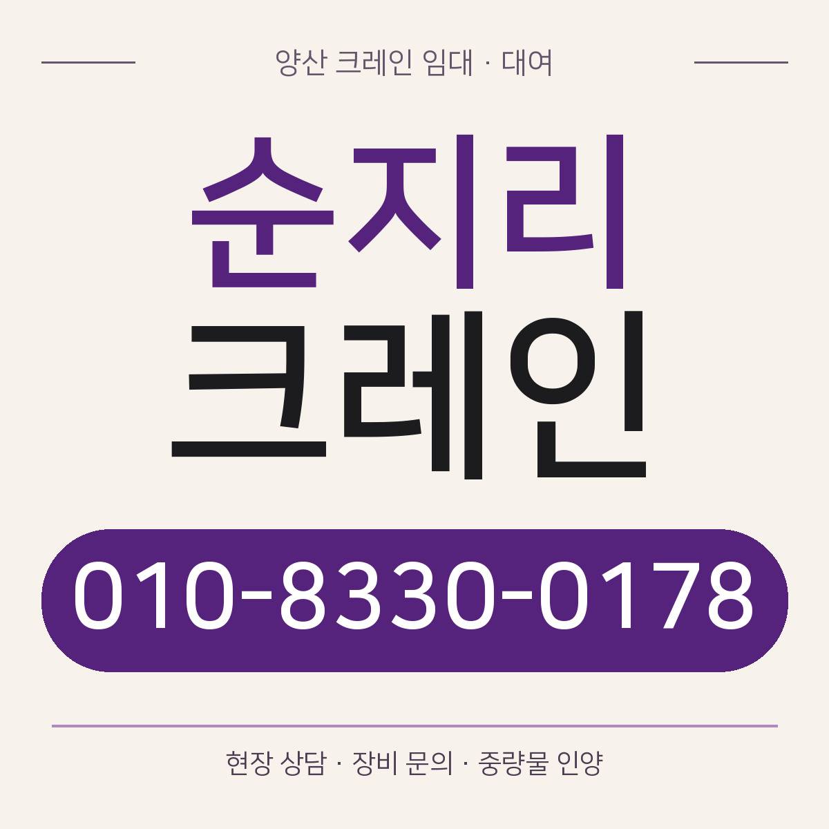 순지리크레인 정사각형 대표 이미지