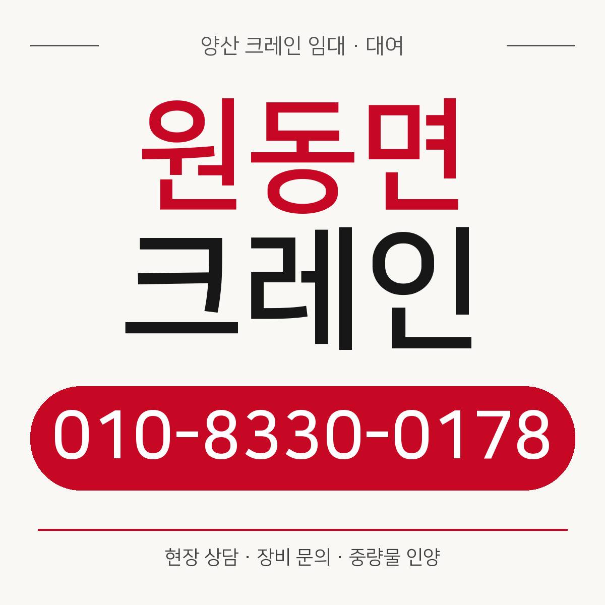 원동면크레인 정사각형 대표 이미지
