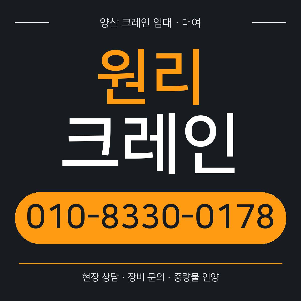 원리크레인 정사각형 대표 이미지