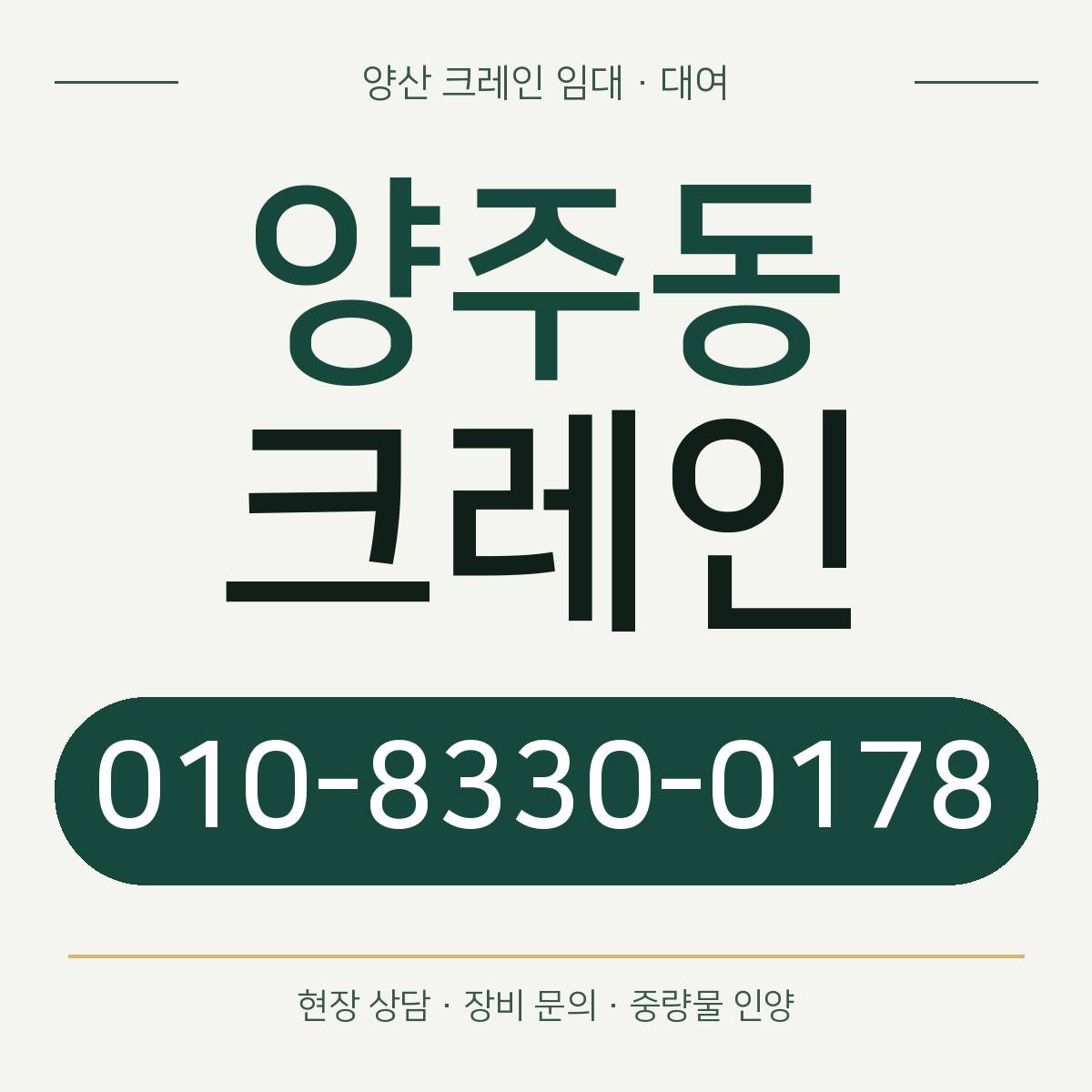 양주동크레인 정사각형 대표 이미지