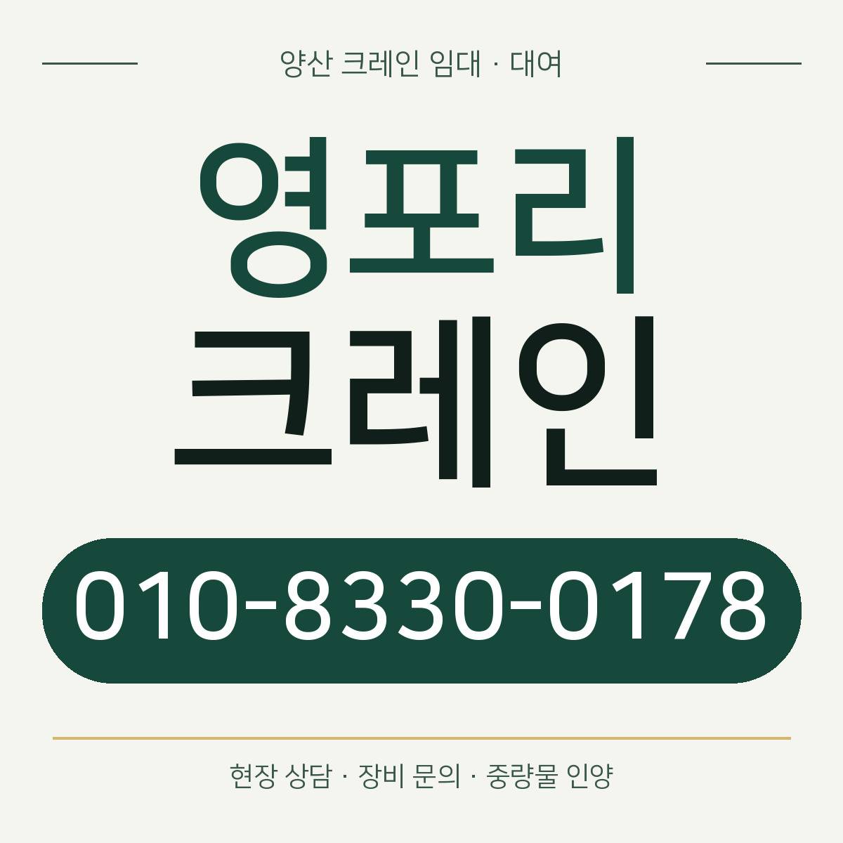 영포리크레인 정사각형 대표 이미지