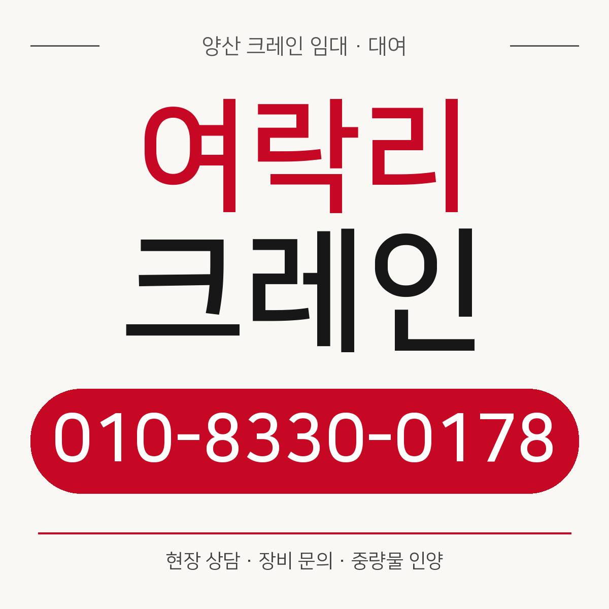 여락리크레인 정사각형 대표 이미지