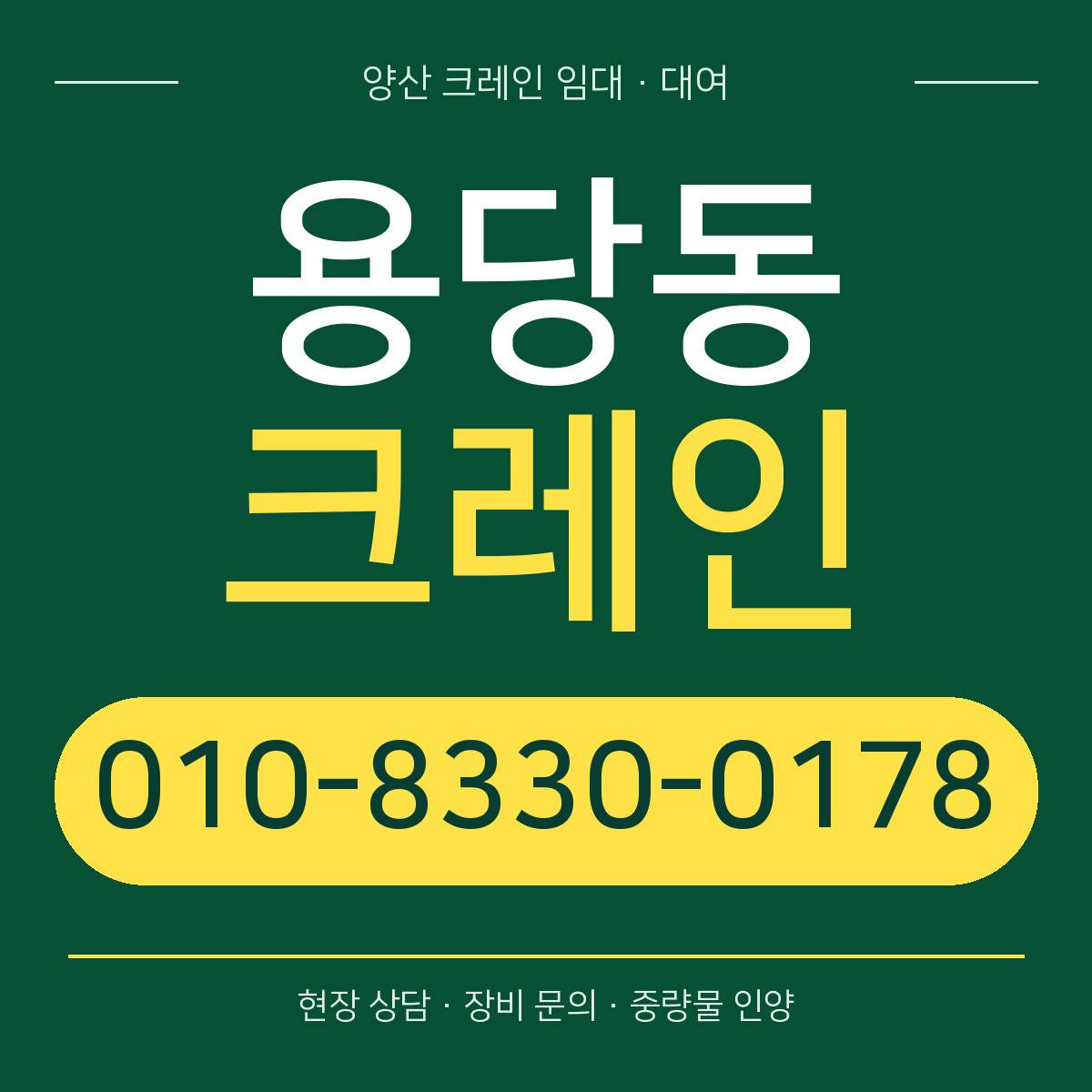 용당동크레인 정사각형 대표 이미지