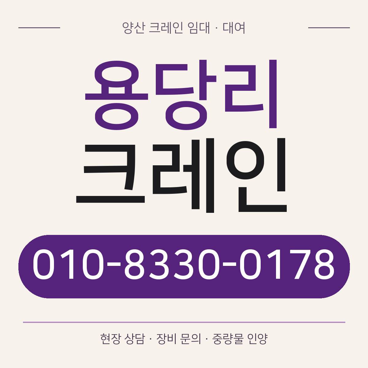 용당리크레인 정사각형 대표 이미지
