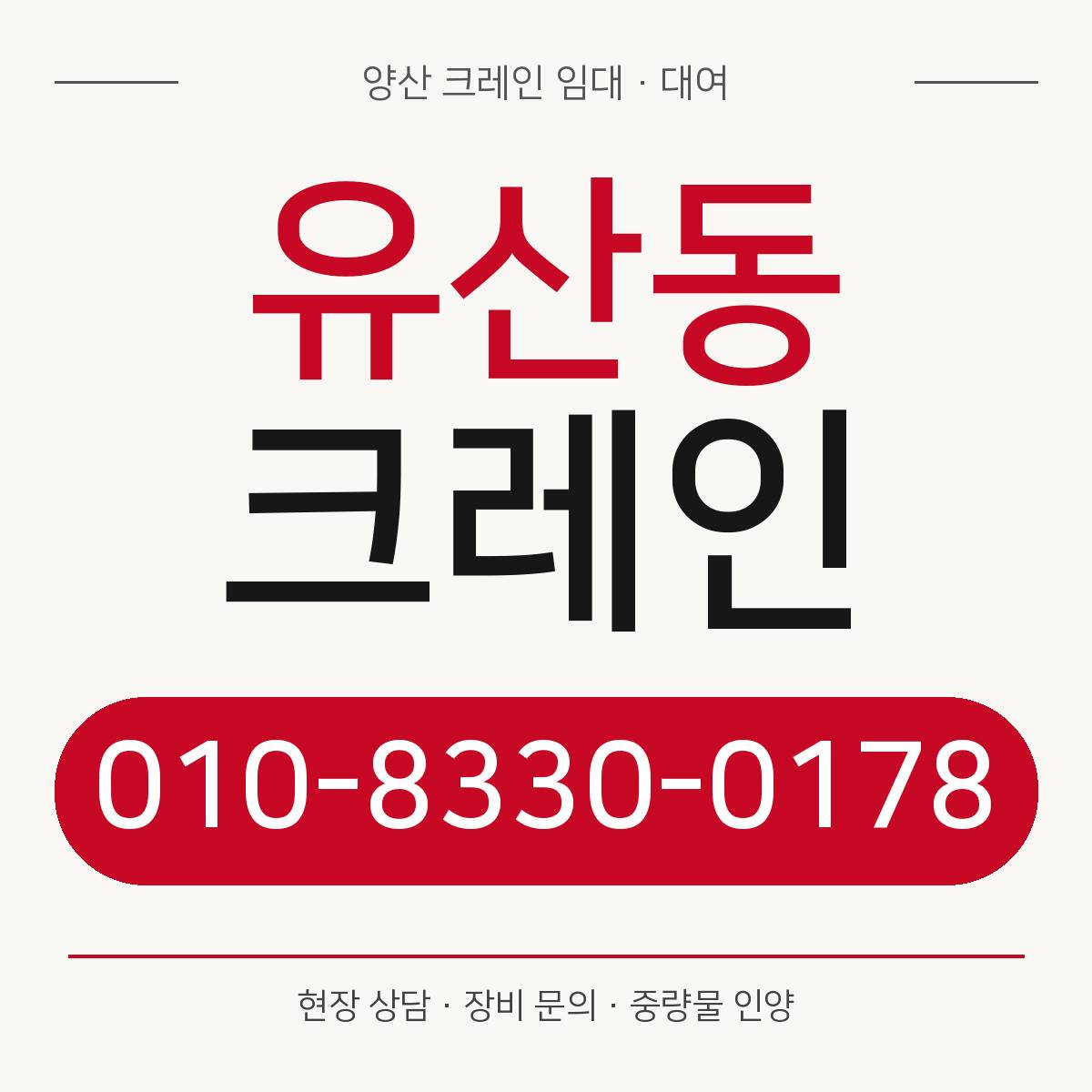 유산동크레인 정사각형 대표 이미지
